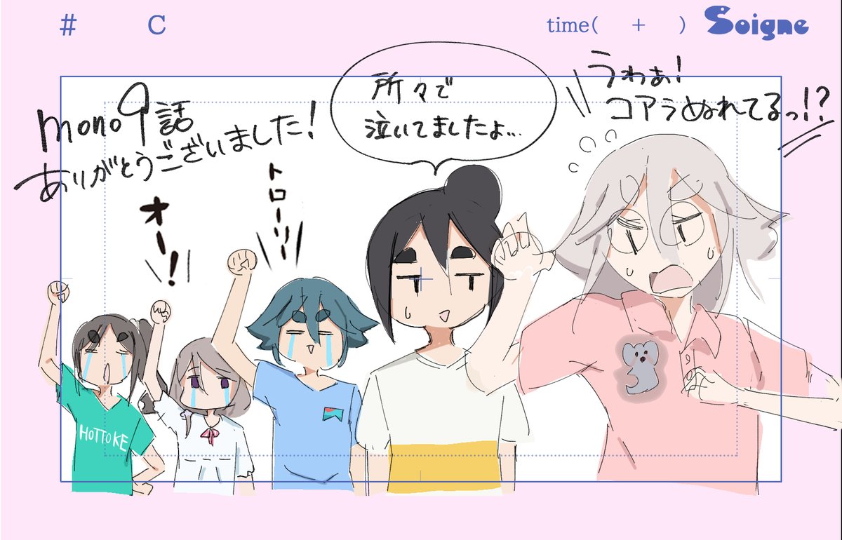 9話コンテ演出をしておりました！
関わった皆様方に感謝！観て頂いた方、これから見る方々にも感謝！！！

君は、コアラの涙を知る…(何カット泣いてたでしょう？)
#mono