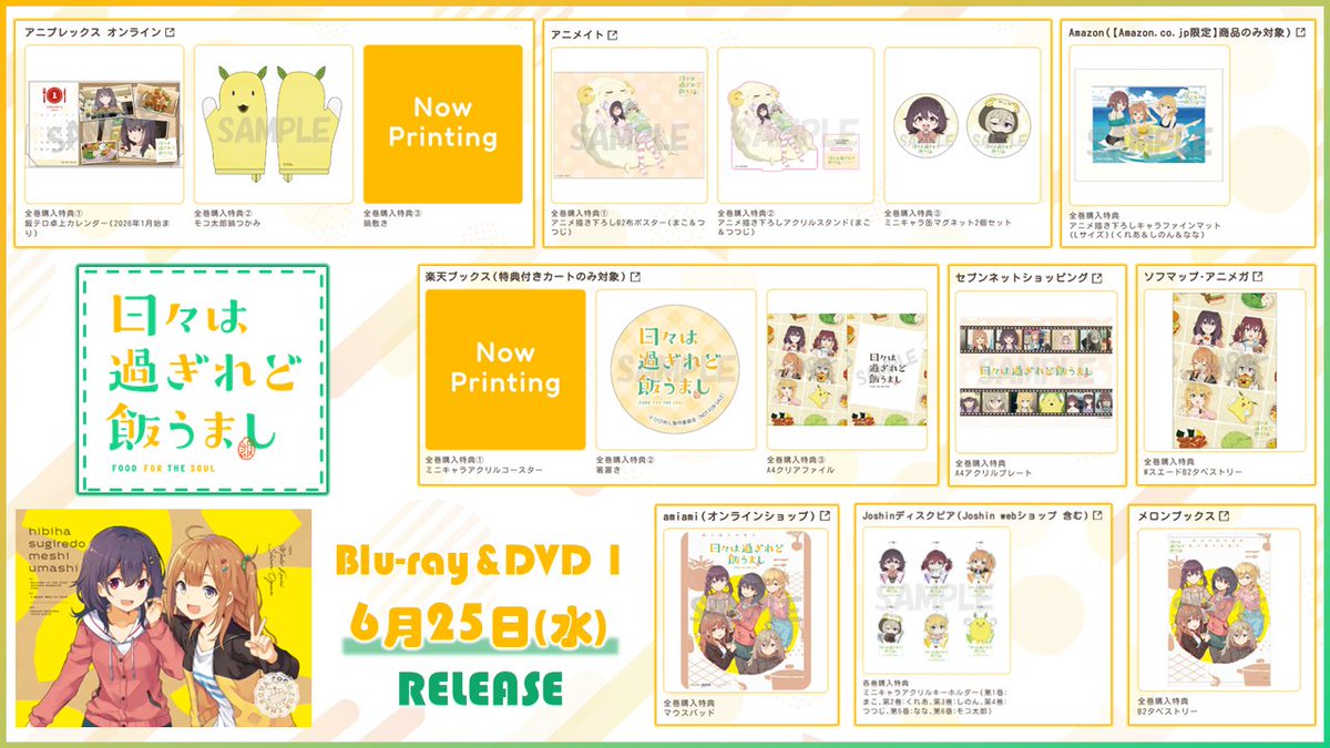 GOURMET NEWS!!］ 特典デザイン公開‼🎊 ￣￣￣￣￣￣￣￣￣￣￣ 店舗別