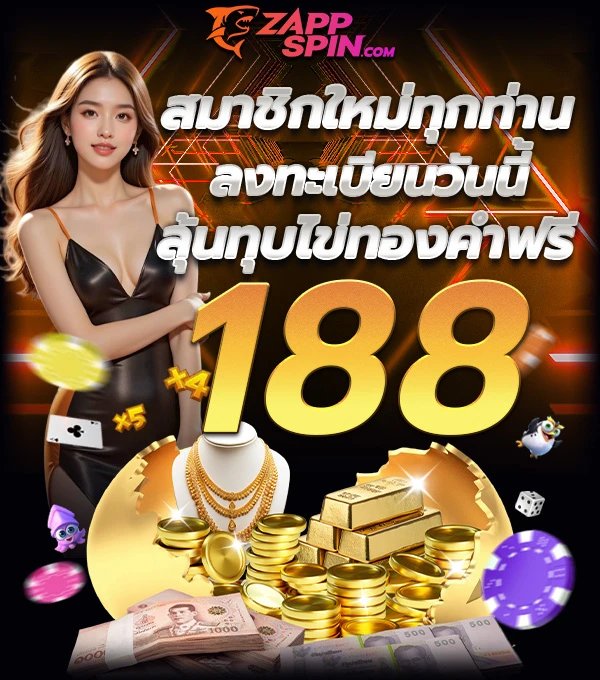 เครดิตฟรี 188
