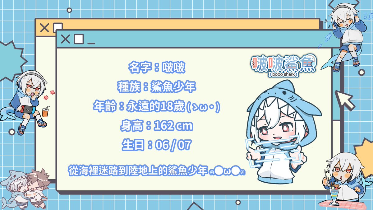 啵啵鯊魚|鯊魚少年BOBO tweet media
