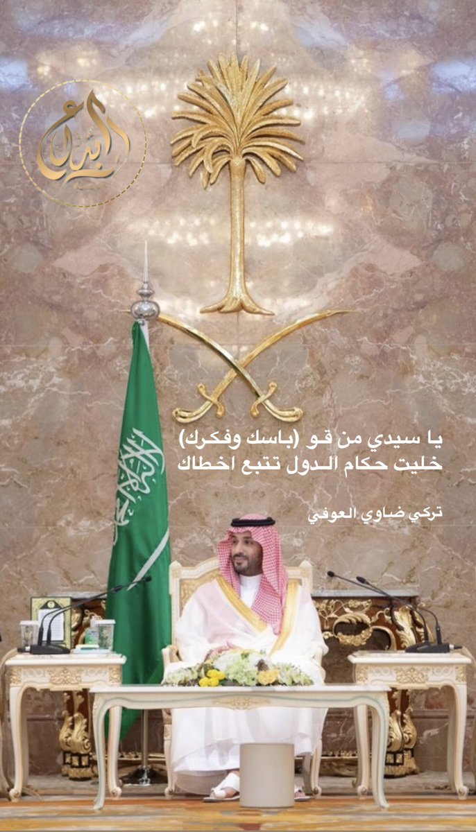 #محمد_بن_سلمان #السعودية_العظمى 🇸🇦