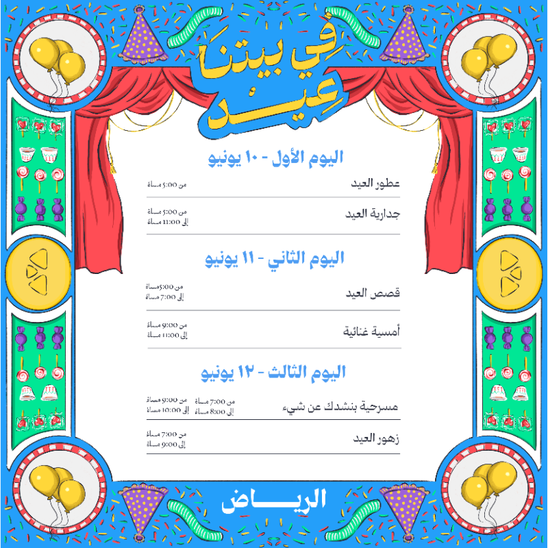 CultureHousesSA's tweet photo. تعرفوا على أبرز أركان فعالية عيد الأضحى في بيوت الثقافة بحائل، جيزان، نجران، والرياض 🎉

#عيد_الأضحى #بيت_الثقافة

#في_بيتنا_عيد