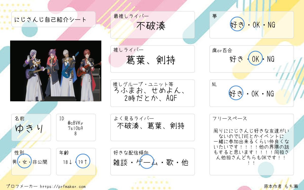 skzlo_46's tweet photo. 周りににじさんじすきなひとがおらずにじさんじへの熱が爆発しそうだったので作りました！同担さん他担さんどちらも大歓迎🙌

#にじさんじ自己紹介カード  #にじさんじ履歴書  #にじさんじ好きさんと繋がりたい  #にじさんじ好きな人と繋がりたい   #にじさんじ自己紹介シート https://t.co/ezNc7x3YrN