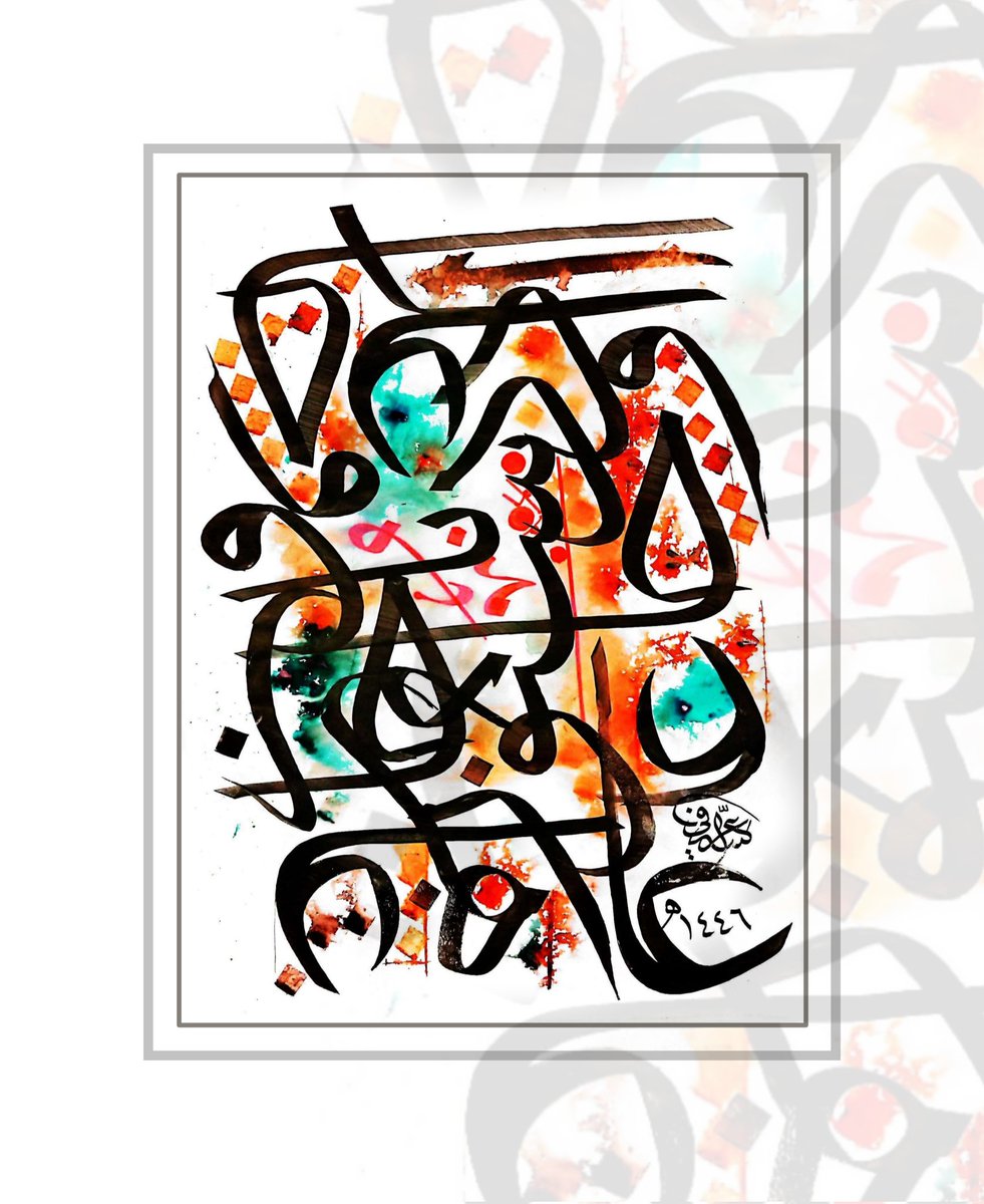 حروفيات ثلث تزهو بها الألوان وتتغنى الأقلام