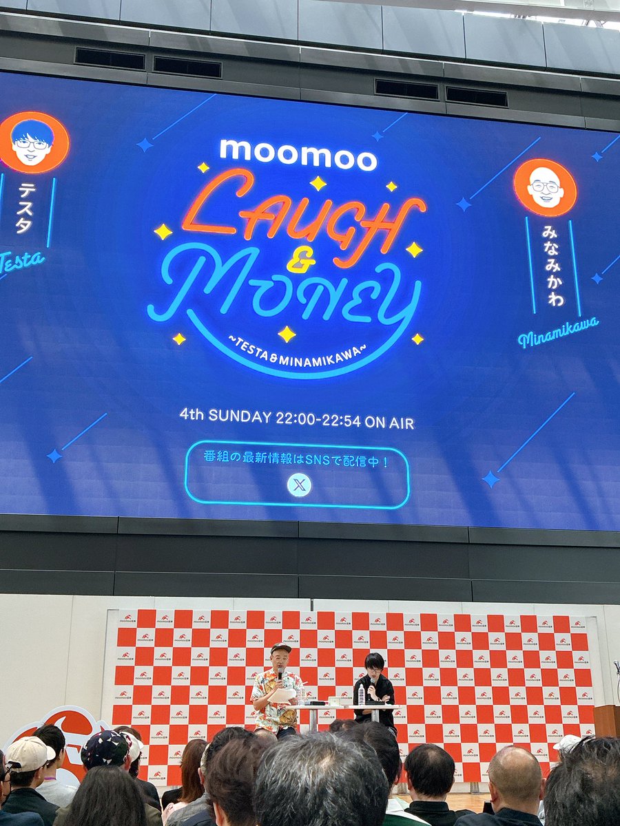 rianano01's tweet photo. moomoo証券さんのMooFest 行ってきました！テスタさんの【moomoo LAUGH &amp;MONEY】#jwave 公開収録楽しかったです♪

そしてまさかのテスタさん突発的サイン会も‼️二度の記念撮影ありがとうございました😊

ムームーちゃん❤️
コカコーラ株当選！一万円分♪
#テスタ #moomoo証券 #MooFest #MooFestJapan https://t.co/sQ3tSmWjlg