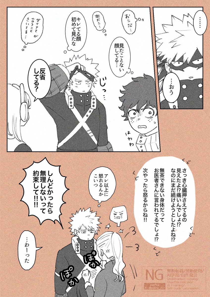 #hrakプラス 💥
⚠︎顔あり、付き合ってる

決戦後の訓練とかで無茶しかけた💥におこ😡な夢主 