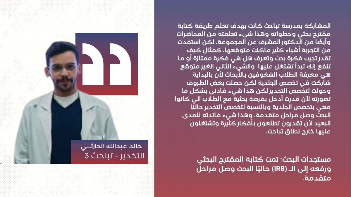 نقدّم لكم الجزء الأول من تجربة طالب في تباحث ✨ 
حيث كانت البداية لرحلة فضول، تفكير نقدي، وشغف بالبحث العلمي 🔍

#مدرسة_تباحث5