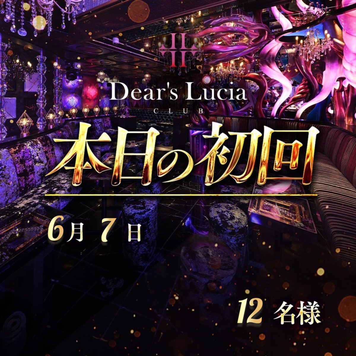 本日は12名の御新規様の
御来店有難う御座いました🔥

3ヶ月以上来店されてないお客様も
改めてお待ちしております‼️