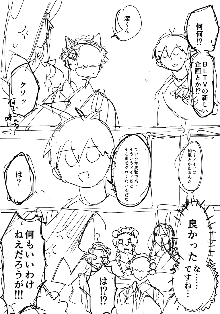 これは原稿と関係ないばろばろカフェユ~ヴァ~ス組(微いさばろ)なんだけど原稿中になんでこんな事を!?と正気に返ったため、未完です 