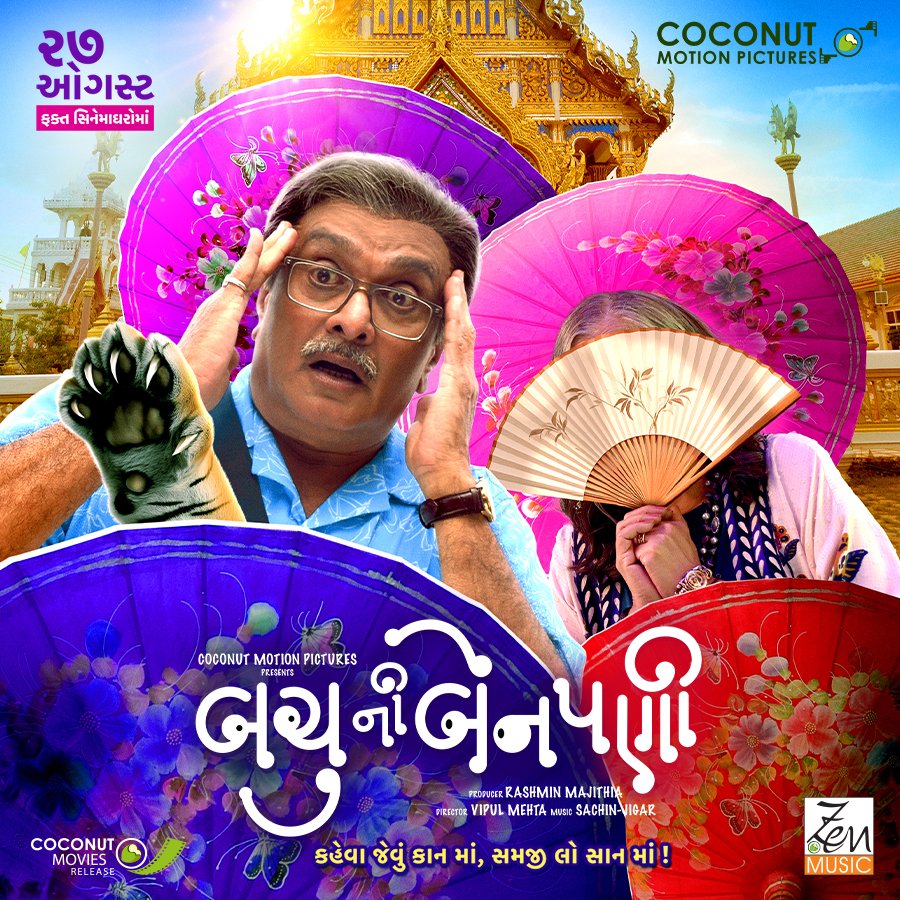 CoconutMotionPictures tweet media