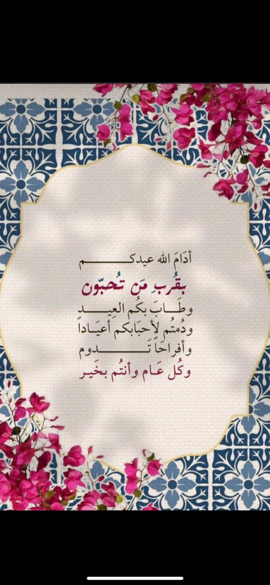 🌸 كل عام وانتم بخير 🌸