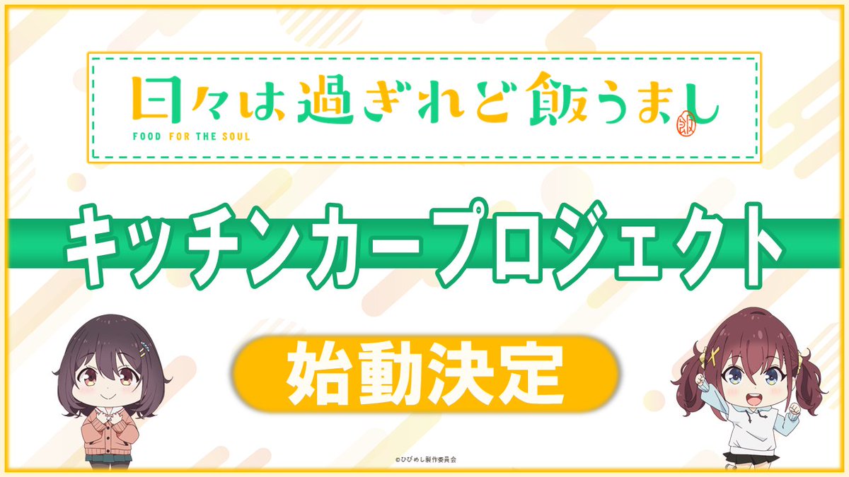 日々は過ぎれど飯うまし 非売品ポストカード4枚セット ひびめし カレー TVアニメ「日々は過ぎれど飯うまし」公式 on X: 