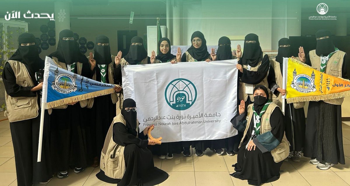 #يحدث_الآن:
تكريم جوالة #جامعة_الأميرة_نورة بنت عبدالرحمن بعدة جوائز في معسكر الخدمة العامة لحج 1446هـ، شملت:
المركز الأول في “الكشاف المثالي”
المركز الثاني في “المسح”
المركز الثالث في “أفضل مقر بالمعسكر”
وأوسمة التميز لجميع الجوالة.
#PNU