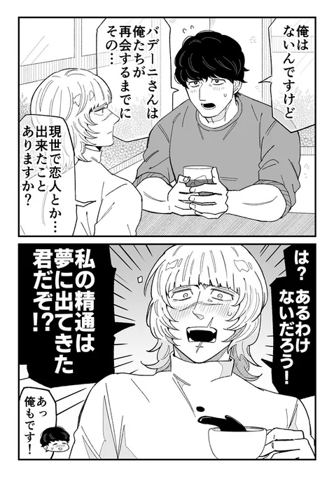 オクバデ現パロ
何だこのカップル 