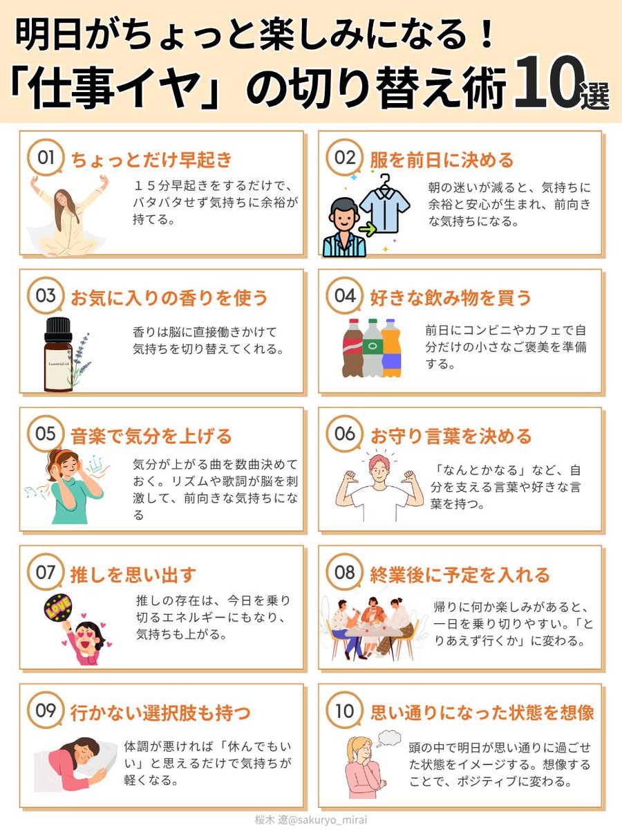 これをちょっと意識するだけ、仕事に行くのが少し楽しみになりますよ。
些細なことでも、実は大切