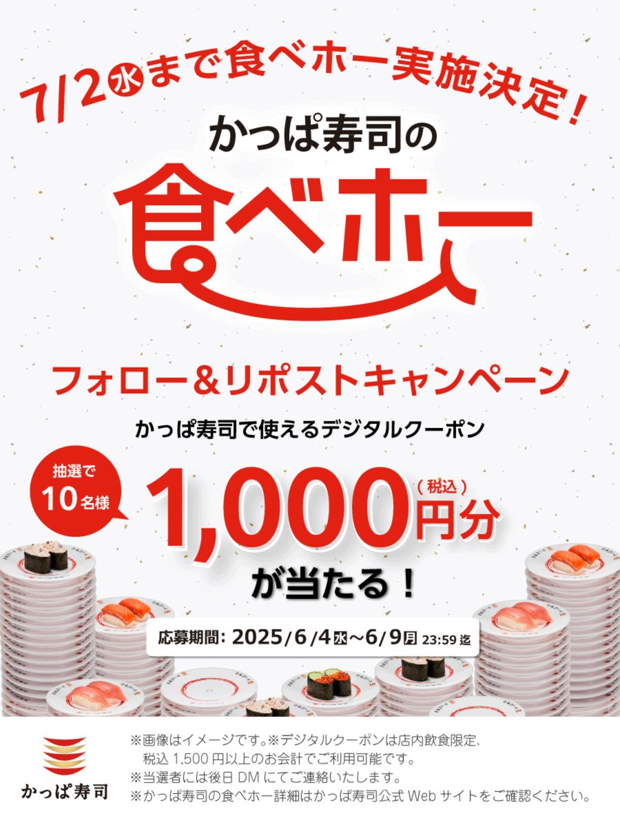 ãã£ã±å¯¿åžãå
¬åŒã (@kappasushi_jp) on Twitter photo ð£#ãã£ã±å¯¿åž ã®é£ã¹ããŒð£
ãã©ããŒïŒãªãã¹ããã£ã³ããŒã³
1⣠<a href="/kappasushi_jp/">ãã£ã±å¯¿åžãå
¬åŒã</a> ããã©ããŒ
2â£ãã®æçš¿ããªãã¹ãð
â¶å¿åã¯6/9(æ)è¿
#äžãšã #ã»ã㊠#ããã #ã©ãŒã¡ã³ #倩ã·ã #ã±ãŒã #ããªã³ ã #é£ã¹æŸé¡ð£
ãã²ã楜ãã¿ãã ããð¥°
#ãã£ã±ã®é£ã¹ããŒWEBãã¢ããªãããäºçŽåä»äž ð£#ãã£ã±å¯¿åž ã®é£ã¹ããŒð£
ãã©ããŒïŒãªãã¹ããã£ã³ããŒã³
1⣠<a href="/kappasushi_jp/">ãã£ã±å¯¿åžãå
¬åŒã</a> ããã©ããŒ
2â£ãã®æçš¿ããªãã¹ãð
â¶å¿åã¯6/9(æ)è¿
#äžãšã #ã»ã㊠#ããã #ã©ãŒã¡ã³ #倩ã·ã #ã±ãŒã #ããªã³ ã #é£ã¹æŸé¡ð£
ãã²ã楜ãã¿ãã ããð¥°
#ãã£ã±ã®é£ã¹ããŒWEBãã¢ããªãããäºçŽåä»äž