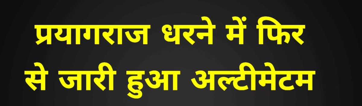 Nitin Mishra (@nitinmi6677) on Twitter photo рдкреНрд░рд╢рд╛рд╕рди рдФрд░ рдЖрдпреЛрдЧ рдХреЗ рдХрд╣рдиреЗ рдкрд░ рдЕрдЧрд▓рд╛ рдорд╣рд╛рдзрд░рдирд╛ 13 рдЬреВрди рдХреЛ рд░рдЦрд╛ рдЧрдпрд╛ рд╣реИ рдЬрдм рдЖрдпреЛрдЧ рдХреА рдЕрдзреНрдпрдХреНрд╖ рдорд╣реЛрджрдпрд╛ рд╕рднреА рд╕реЗ рдмрд╛рдд рдХрд░реЗрдВрдЧреАред рдЗрд╕ рдмрд╛рд░ рдЗрддрдиреА рд╕рдВрдЦреНрдпрд╛ рдореЗрдВ рдЖрдк рд╕рдм рдкрд╣реБрдВрдЪрд┐рдП рдХрд┐ рдзрд░рдиреЗ рдХреА рдЧреВрдВрдЬ рд╕реАрдПрдо рдЖрд╡рд╛рд╕ рддрдХ рдкрд╣реБрдВрдЪреЗред рдкреНрд░рд╢рд╛рд╕рди рдФрд░ рдЖрдпреЛрдЧ рдХреЗ рдХрд╣рдиреЗ рдкрд░ рдЕрдЧрд▓рд╛ рдорд╣рд╛рдзрд░рдирд╛ 13 рдЬреВрди рдХреЛ рд░рдЦрд╛ рдЧрдпрд╛ рд╣реИ рдЬрдм рдЖрдпреЛрдЧ рдХреА рдЕрдзреНрдпрдХреНрд╖ рдорд╣реЛрджрдпрд╛ рд╕рднреА рд╕реЗ рдмрд╛рдд рдХрд░реЗрдВрдЧреАред рдЗрд╕ рдмрд╛рд░ рдЗрддрдиреА рд╕рдВрдЦреНрдпрд╛ рдореЗрдВ рдЖрдк рд╕рдм рдкрд╣реБрдВрдЪрд┐рдП рдХрд┐ рдзрд░рдиреЗ рдХреА рдЧреВрдВрдЬ рд╕реАрдПрдо рдЖрд╡рд╛рд╕ рддрдХ рдкрд╣реБрдВрдЪреЗред
