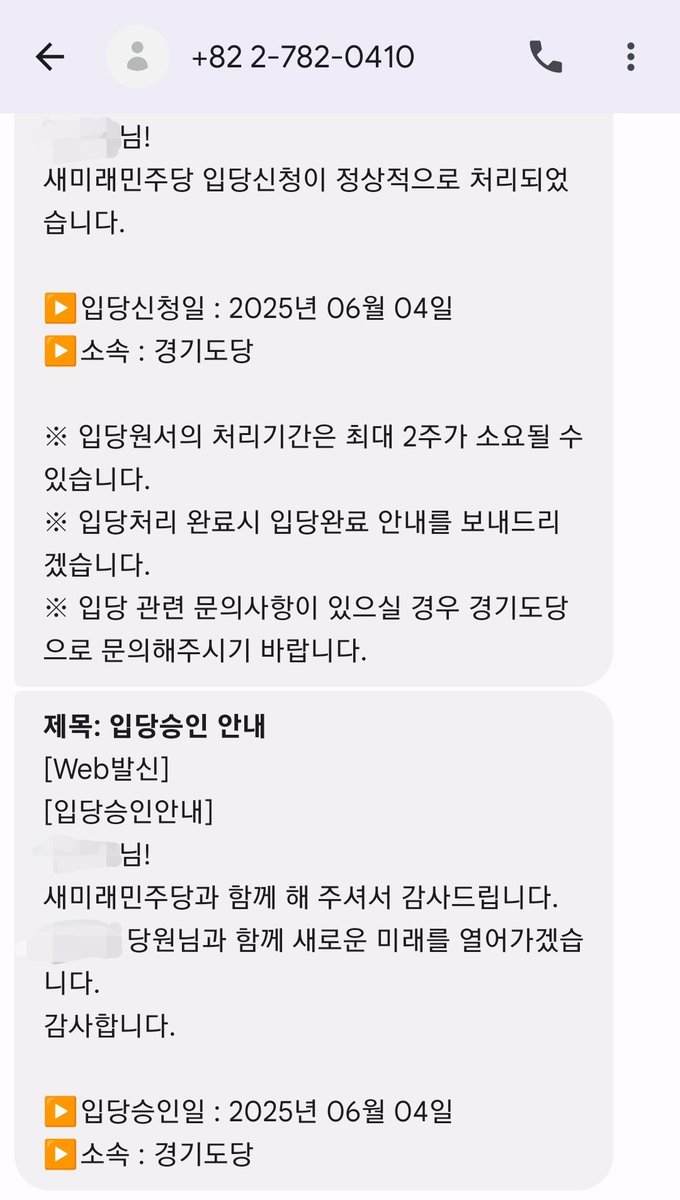 미루고 미루던 새미래민주당 입당