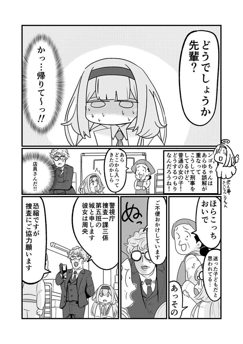 刑事の🦩🤡が事件に挑む話(2/16) 