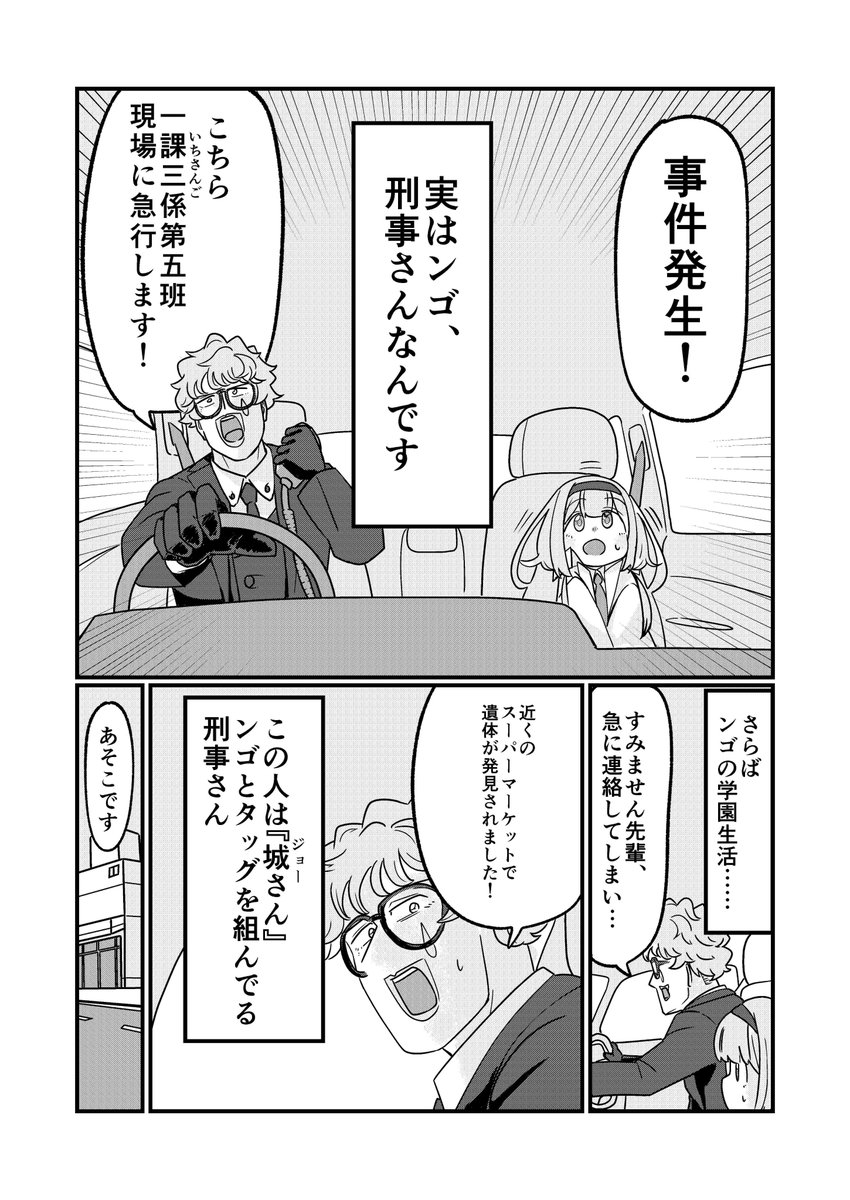 刑事の🦩🤡が事件に挑む話(1/16) 