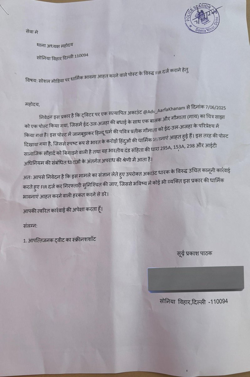 Cyber Huntss (@cyber_huntss) on Twitter photo दिल्ली के सोनिया विहार मे 1 FIR ,हो चुकी है। कल शाहीन बाग और नई दिल्ली मे भी एफ आई आर दर्ज करवाई जा रही।
सभी सनातनी एक जुट हो अब। सभी को ड्राफ्ट मिलेगा सुबह जो जहाँ है वही से लीगल एफ आई आर करवाऐ <a href="/Adv_AarfaKhanam/">Aarfa Khanam</a> पर। दिल्ली के सोनिया विहार मे 1 FIR ,हो चुकी है। कल शाहीन बाग और नई दिल्ली मे भी एफ आई आर दर्ज करवाई जा रही।
सभी सनातनी एक जुट हो अब। सभी को ड्राफ्ट मिलेगा सुबह जो जहाँ है वही से लीगल एफ आई आर करवाऐ <a href="/Adv_AarfaKhanam/">Aarfa Khanam</a> पर।