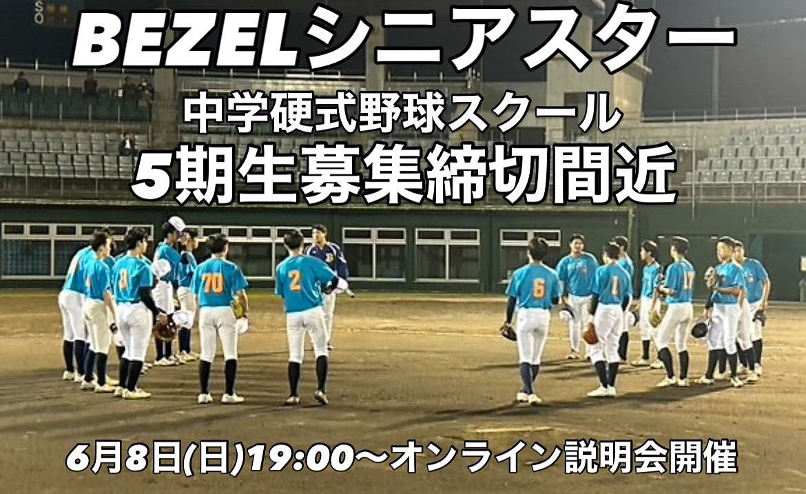 oitaprobasebal1's tweet photo. 大分市、別府市の2校で募集してます。
近隣の市町の方も参加出来ますので是非お問合せください。
説明会は、今後も何度か行いますので以下までお問合せください。
BEZEL sports academy担当者まで
08038585020 https://t.co/rlhJ9iNNaS