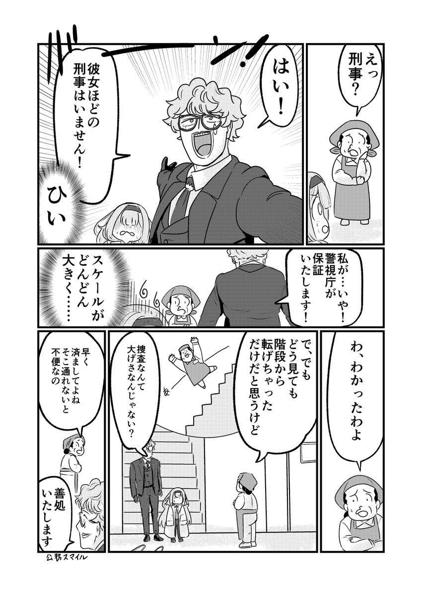 刑事の🦩🤡が事件に挑む話(2/16) 