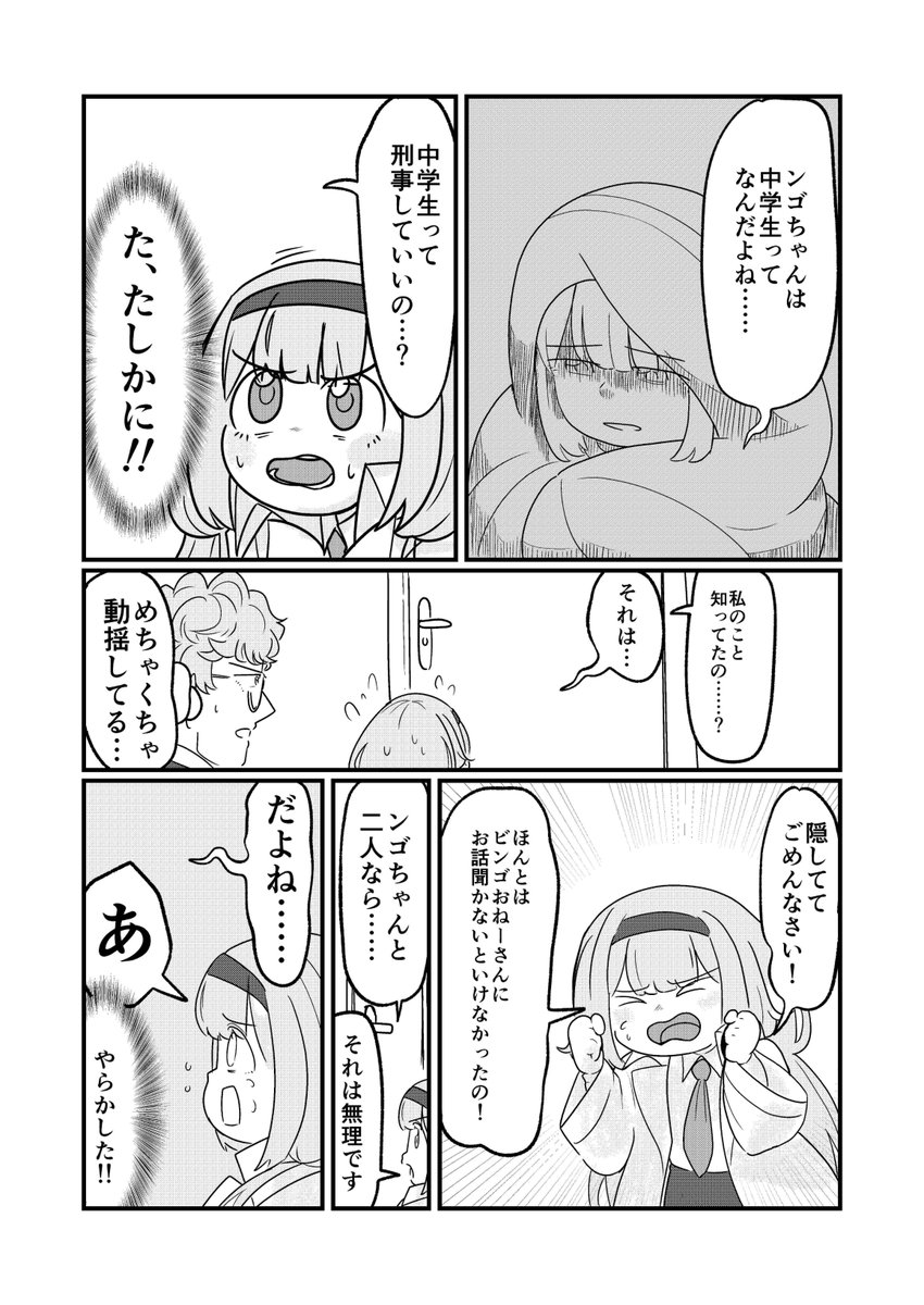 刑事の🦩🤡が事件に挑む話(10/16) 