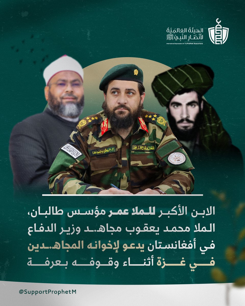 الابن الأكبر للملا عمر مؤسس ⁧#طالبان⁩، يدعو لإخوانه المجاهـ.ـدين في ⁧#غزة⁩ وذلك أثناء وقوفه بــ ⁧#عرفة⁩ وحوله ثلة من الحجاج الأفغان

<a href="/drassagheer/">د. محمد الصغير</a> 
<a href="/melhamy/">محمد إلهامي</a>