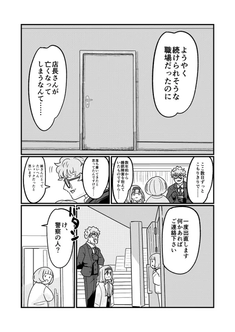 刑事の🦩🤡が事件に挑む話(6/16) 