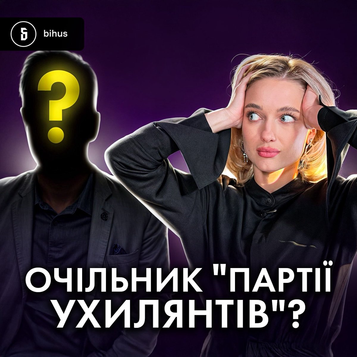 Не знаєте, хто такий Мирослав Олешко? То ми вам напам'ятаємо: 
youtube.com/watch?v=pSgo-9…

Починав він свою блогерську кар'єру як прихильник Порошенка. Та з початком повномасштабного вторгнення втік від мобілізації за кордон, де тепер корчить з себе "опозиціонера" й поширює