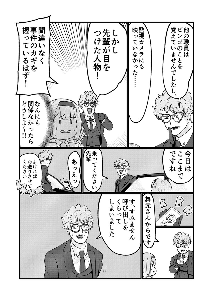 刑事の🦩🤡が事件に挑む話(6/16) 