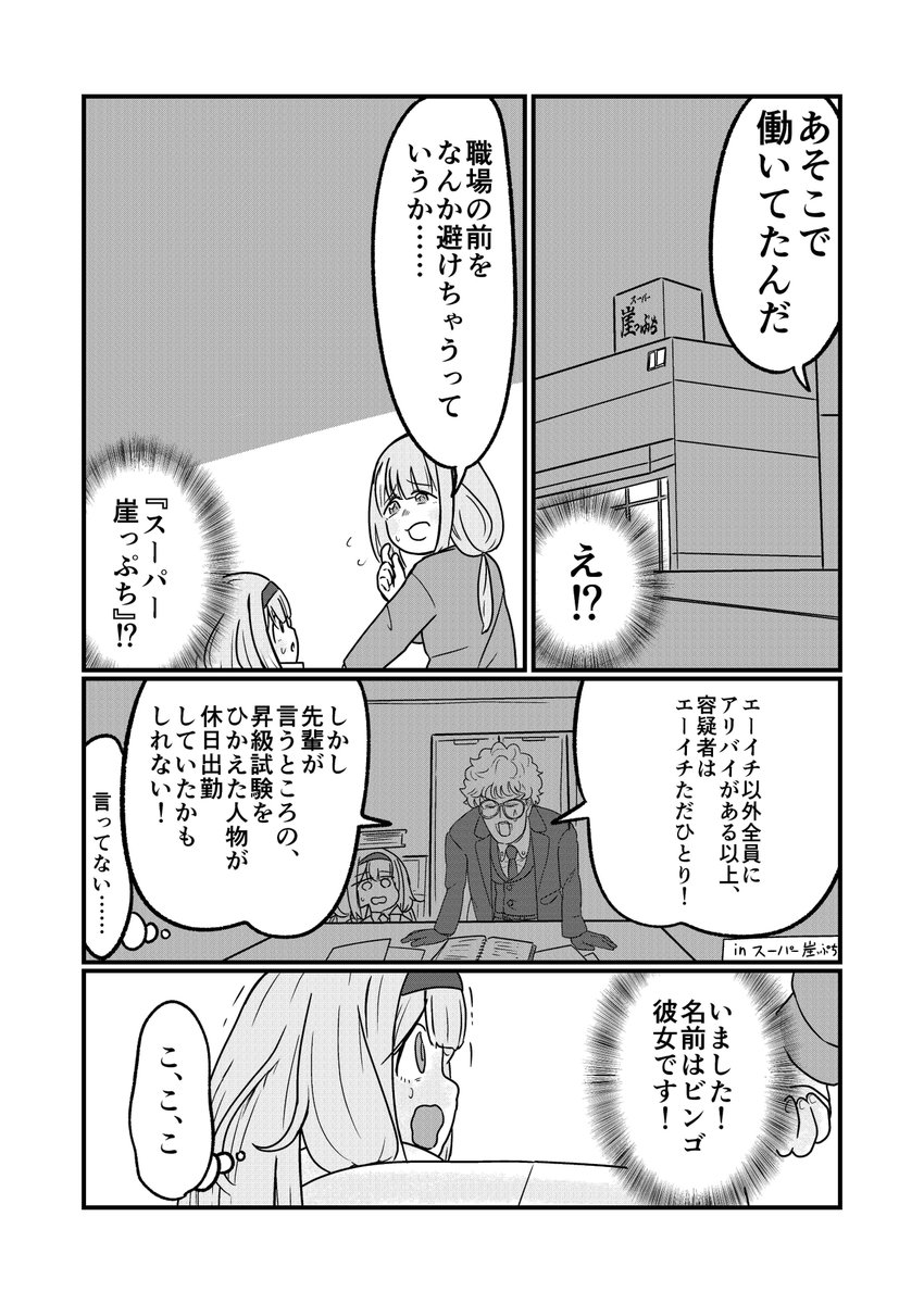 刑事の🦩🤡が事件に挑む話(7/16) 