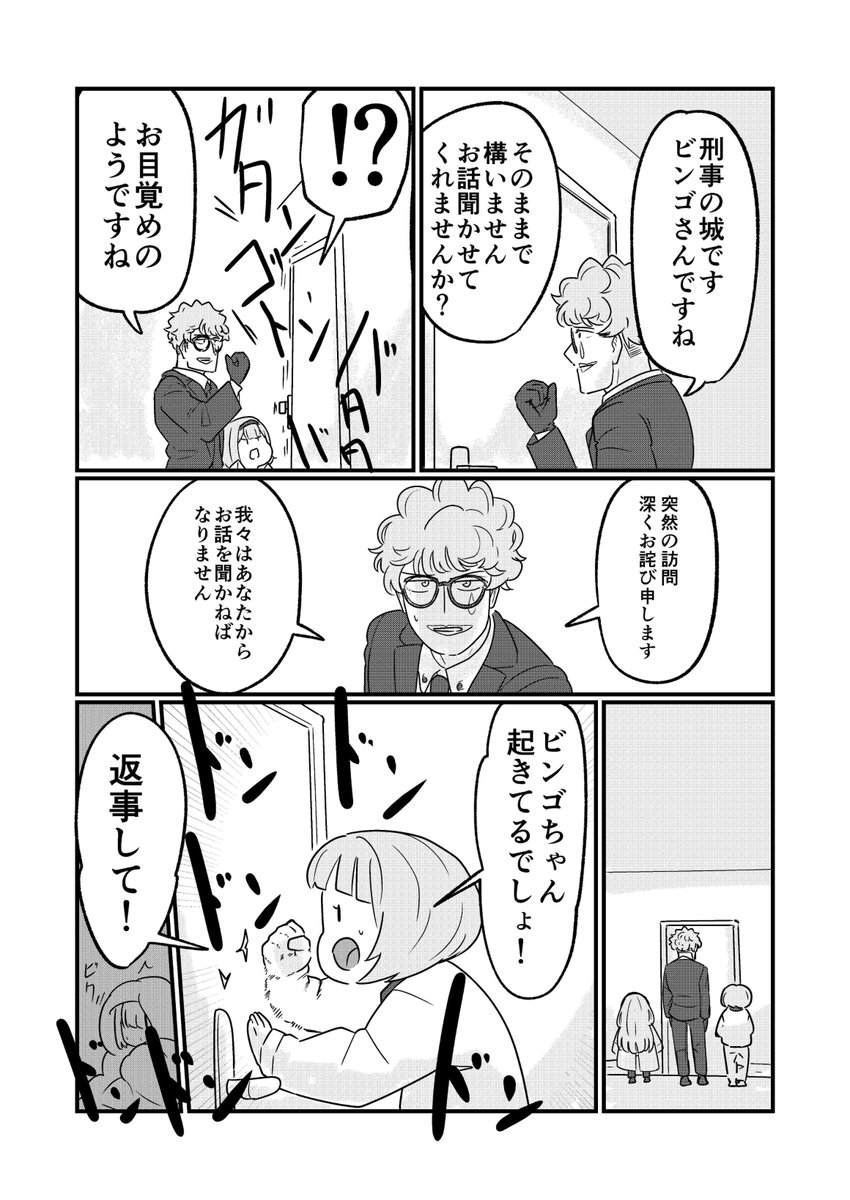 刑事の🦩🤡が事件に挑む話(9/16) 
