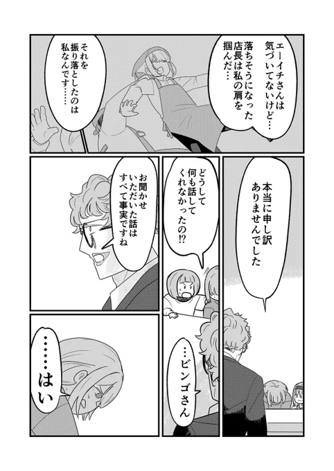 刑事の🦩🤡が事件に挑む話(13/16) 