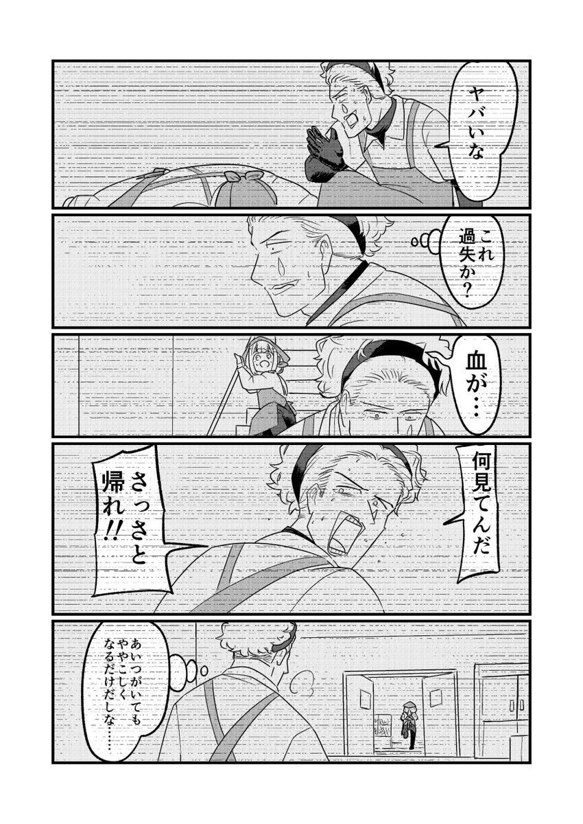 刑事の🦩🤡が事件に挑む話(14/16) 