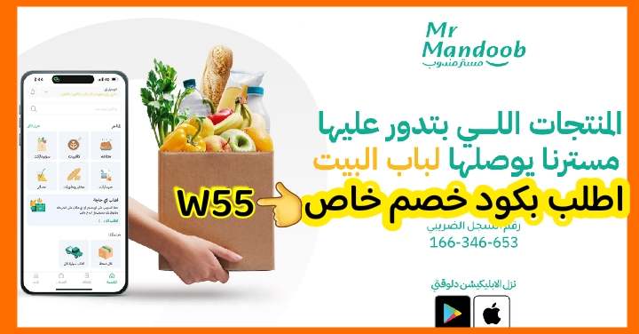 رائع لأول أول طلب مره مجاني🍏
◐كود◐خصم◐مسترمندوب 🥥
توصيل 🪂 مرسول جاهز ذا شفز طلبك  ⛴️◐مستر◐مندوب◐ W55 ✅
#helevier 
#الضمان_الاجتماعي_المطور