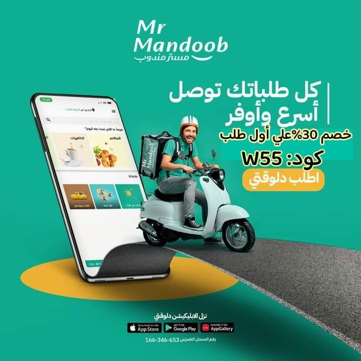 رائع أول لأول طلب مره مجاني🫀
◐كود◐خصم◐مسترمندوب◐كوبون◐
مرسول جاهز طلبك ذا شفز 🌷🇸🇦
◐مستر◐مندوب◐ W55👉
مرسول الاعلي🇸🇦❤️
#helevier 
#الضمان_الاجتماعي_المطور