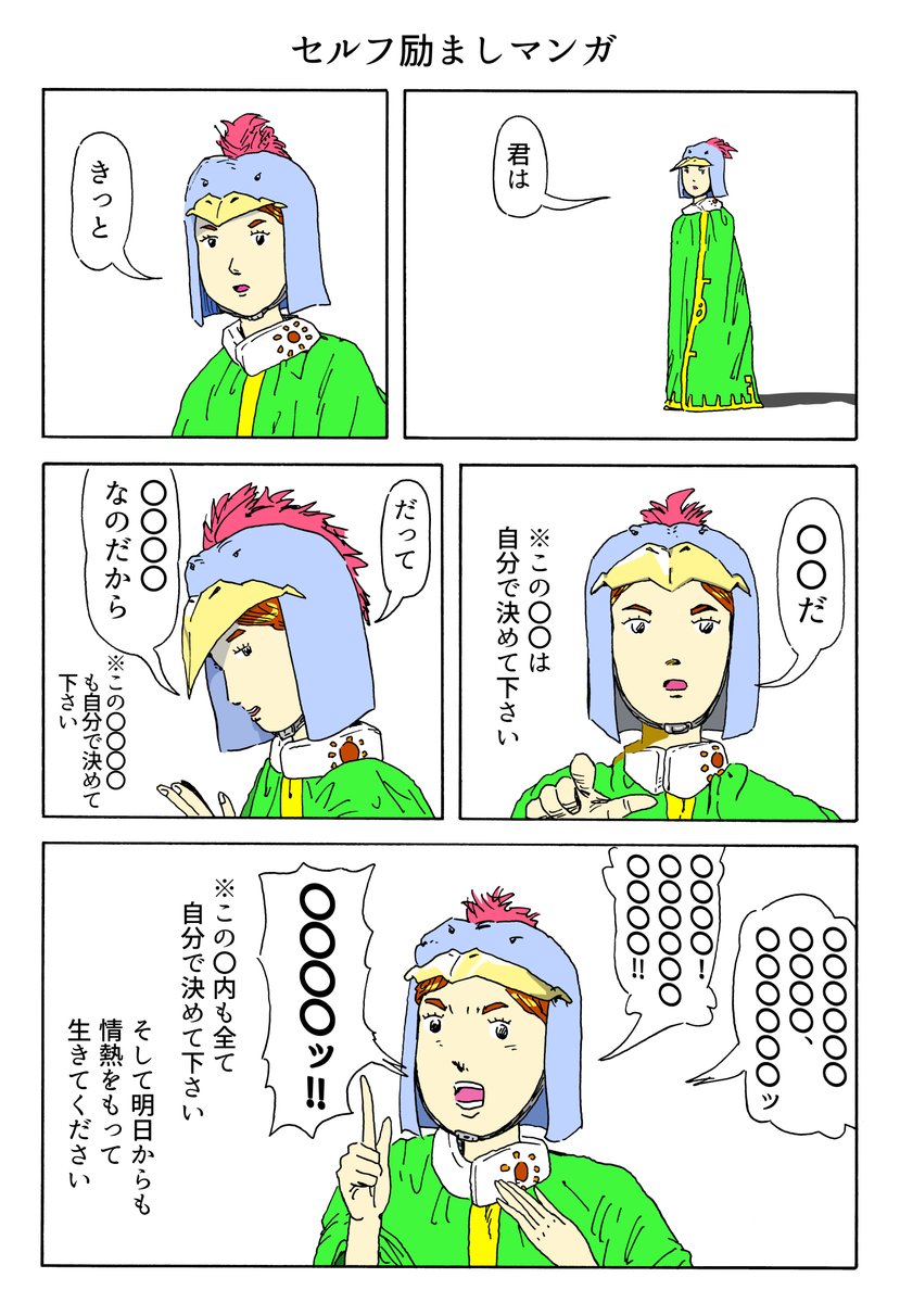 1P漫画
「セルフ励まし漫画」 