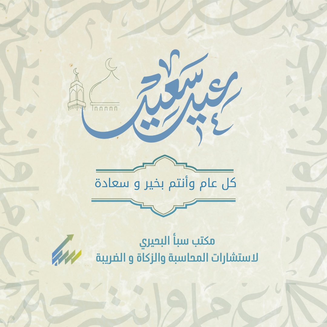 مكتب سبأ البحيري محاسبة و استشارات ضريبة (@saba_albuhairi) on Twitter photo 