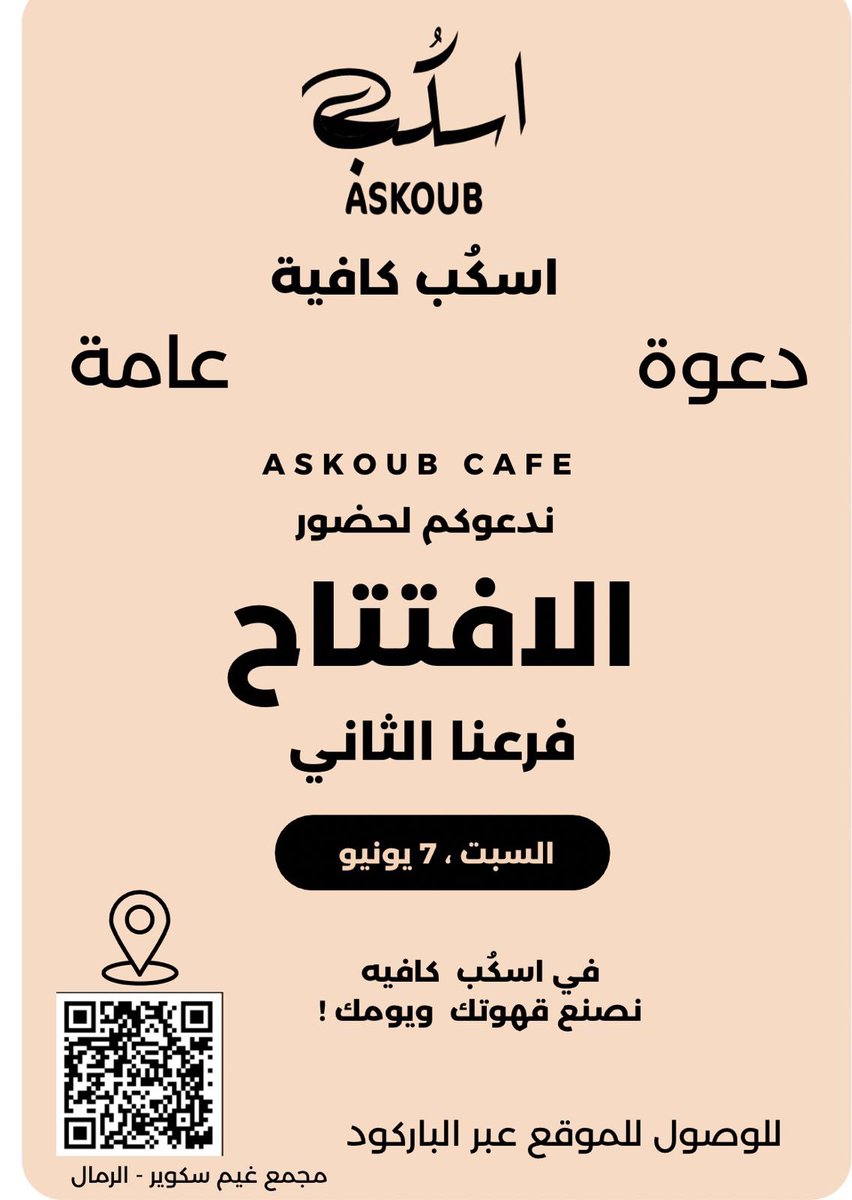 اسكُب كافية tweet media