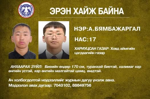 Шандаас 12той охин алга болоод  хүмүүсийн анхаарал сарнисан байхад бас нэг хууль тогтоомж, өөрчлөлт орлуу яалаа? …