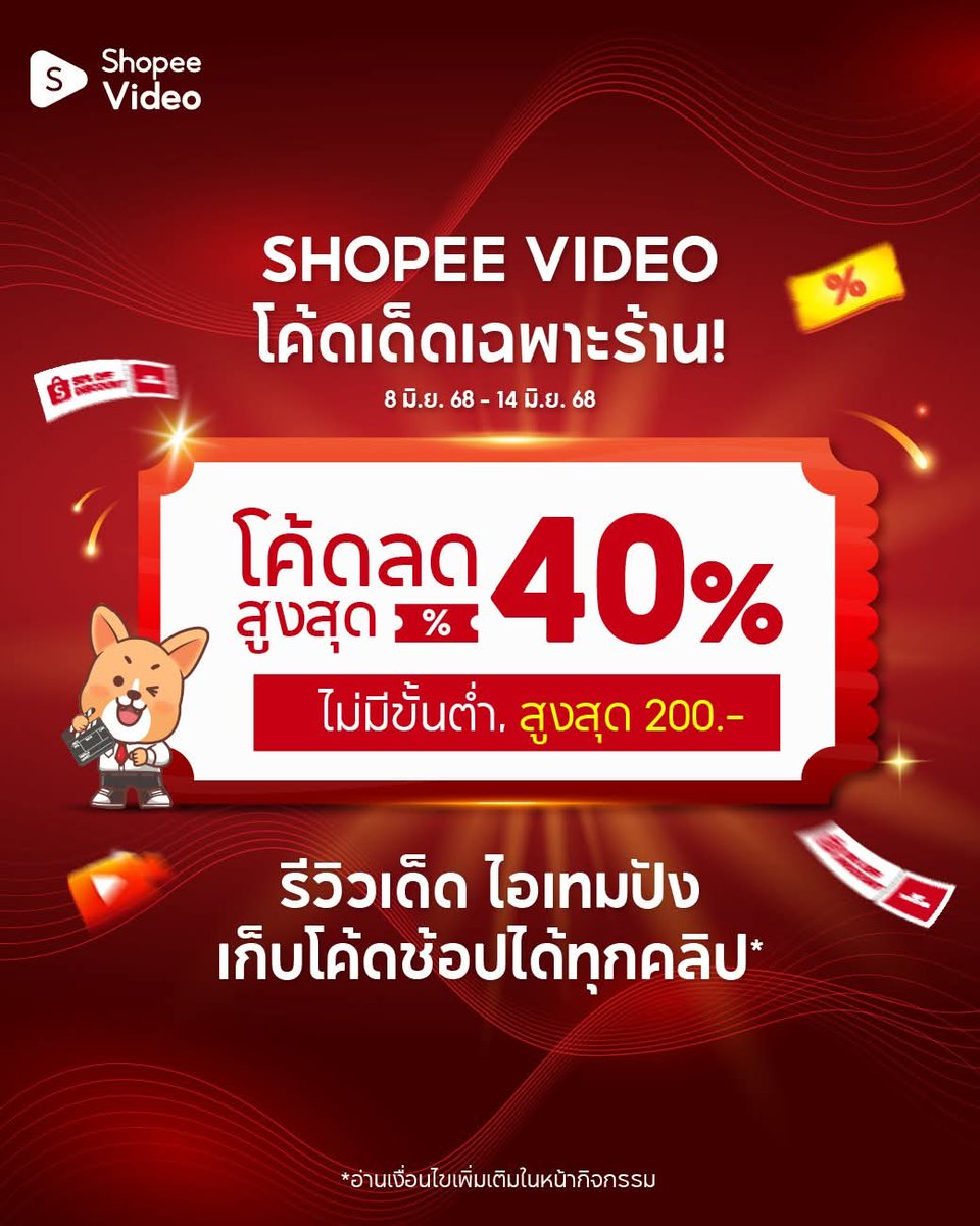 NNNani_tellpro's tweet photo. #ShopeeVideo วันที่ 8 มิ.ย. 📹 เป็นวันขึ้นรอบใหม่ของโค้ดรายสัปดาห์ สำหรับร้านที่ร่วมภารกิจวิดีโอ #SPVMISSION นะคะ
👉 โค้ดรวมของร้านที่อัปวิดีโอตามเกณฑ์ (มิชชั่น 1) ยังเป็นโค้ดวิดีโอ 30% 150 บาท
✨ บางร้านมีโค้ดเฉพาะร้าน เช่น 40% 200 / 40% 150 / 50% 100 (ขึ้นอยู่กับร้านเลือก)
🌟 ต้องกดเก็บโค้ดเอง
💫 โค้ดรวม 30% 150 รอบนี้มีเติมเที่ยงวัน และเที่ยงคืน จนถึง 14 มิ.ย. แต่โค้ดเฉพาะร้านไม่มีเติมค่ะ
วีคต่อไปโค้ดจะปรับลดนะคะ
https://t.co/wEu5uxZ5uJ