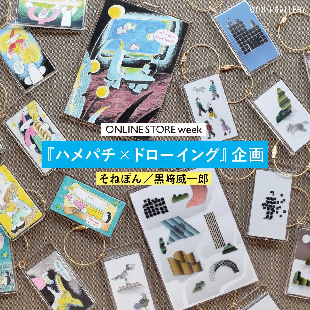 【GALLERY｜<a href="/ondo_creative/">ondo</a>／ONLINE STORE】

＼ONLINE STORE WEEK／
『ハメパチ×ドローイング』企画

企画にご参加いただいている、イラストレーター・黒﨑威一郎さんのハメパチ作品をご紹介。

スクリーントーンやカラーフィルムを使用した繊細な作業で表現された魅力的な作品たち。