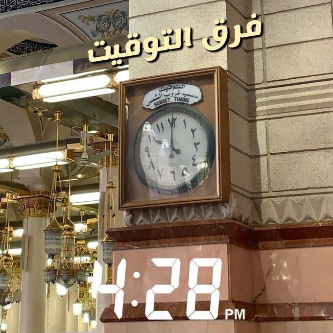 هناك ساعة في الحرم النبوي وبالضبط قرب باب السلام، لطالما أثارت انتباه زوار الحرم لكون توقيتها يختلف عن باقي ساعات المملكة! ولهذه الساعة علاقة بقرار اتخذه الملك فيصل الله يرحمه 

القصة بالتفصيل أسفل التغريدة 🤍