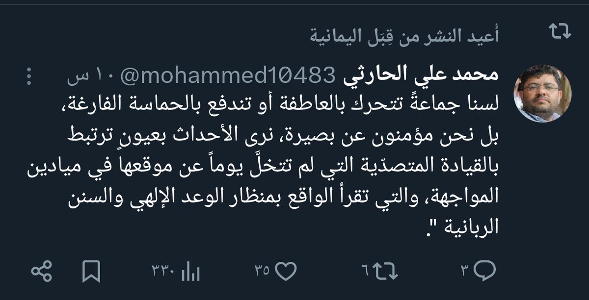 إحدى أساليب الإحتيال في المنصة :
مسوي صورة محمد علي الحوثي
عامل اسمه محمد علي الحارثي
وبيغرد تغريدات يوريك انه صانع قرار وعنده فكر وحيثيات وبزرميط!
كل هذا اللف والدوران عشان يحصل قليل لايكات او يتم التفاعل معه!
غالباً تكون مثل هذا الحسابات اختراق واصحابها ليسوا في نفس الصف.