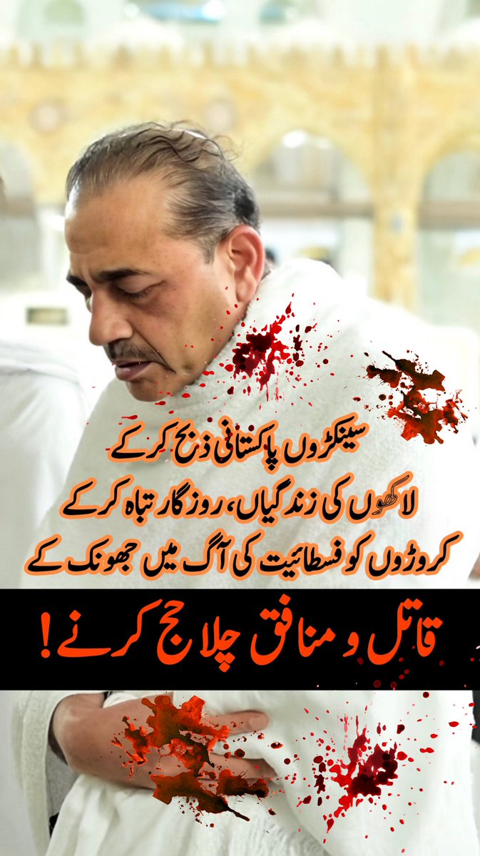 JehanzebParacha's tweet photo. فَیلڈ مارشل نے عید الحضحیٰ پر پاکستانیوں کی قربانی کی !

#عید_خان_اور_مزاحمت_کے_نام https://t.co/Sq33OUbqf4