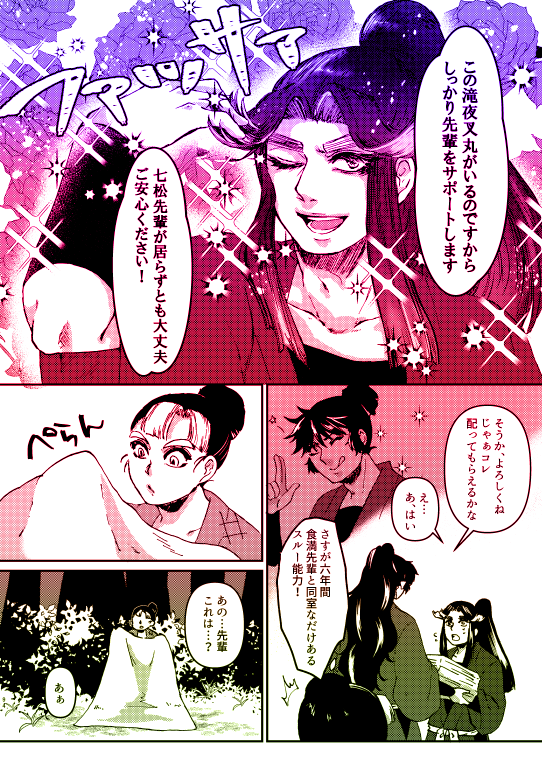 六年は組の日ということで、新刊より食満のおかげで滝夜叉丸のスルー体制がバリバリについてる伊作のシーン置いときます。 