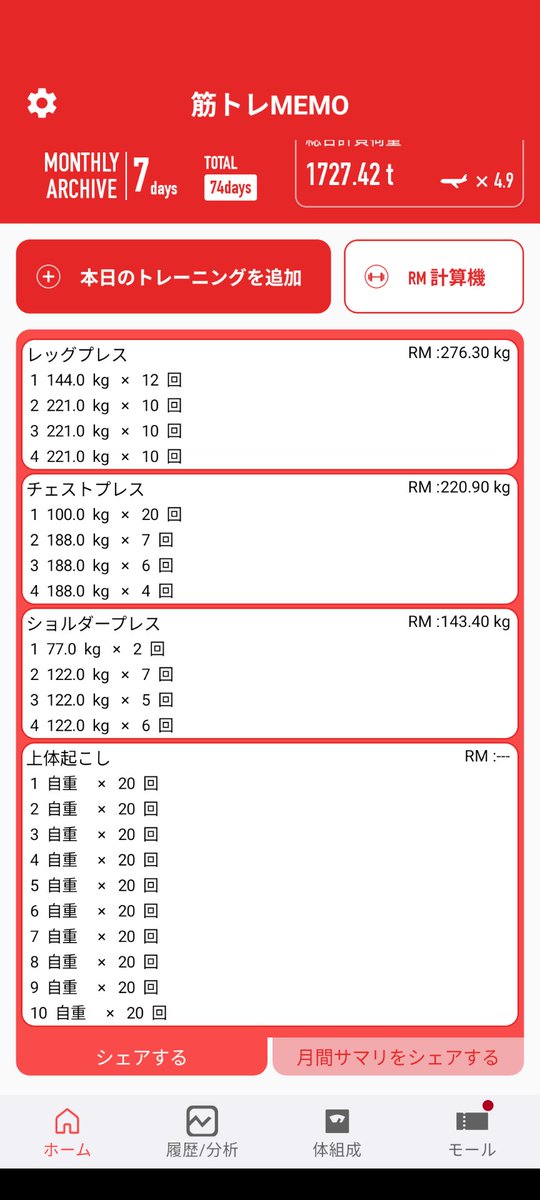 トレーニング終了！
今日はこんな感じ！

#チョコザップ
#筋トレ
#朝活