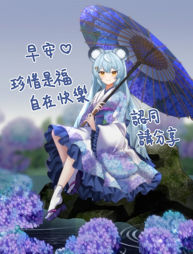 您好 早安 今天也要保持順心快樂 Prayge